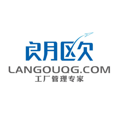 朗歐咨詢 中小制造企業(yè)突圍之道，從管理升級(jí)到效率革命