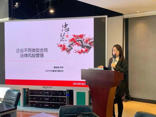 活動(dòng)回顧 企業(yè)不同類型合同的風(fēng)險(xiǎn)管理——從實(shí)務(wù)出發(fā)的管理咨詢分享