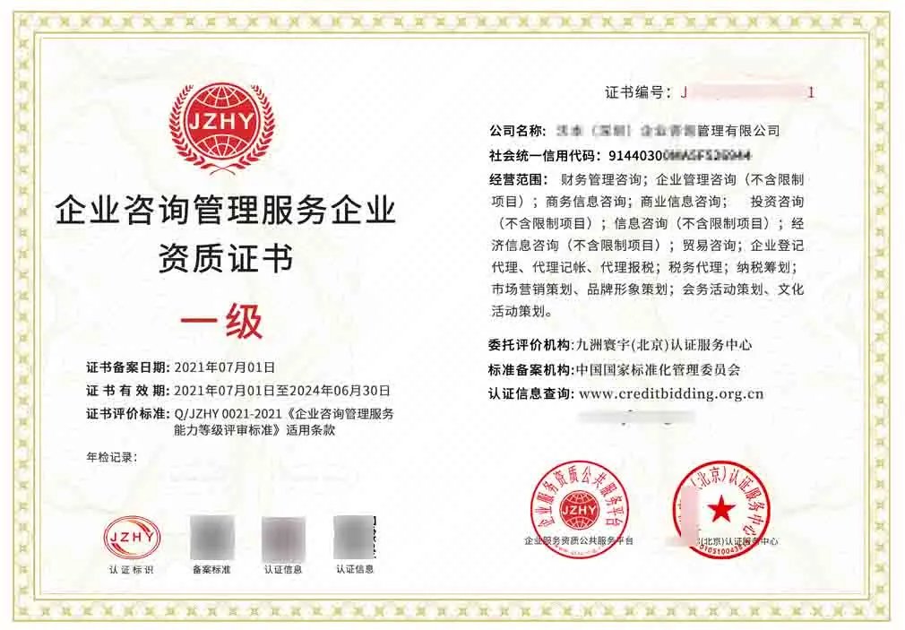 企業(yè)咨詢管理服務(wù)資質(zhì)證書 企業(yè)管理咨詢的權(quán)威認(rèn)證與價(jià)值解析
